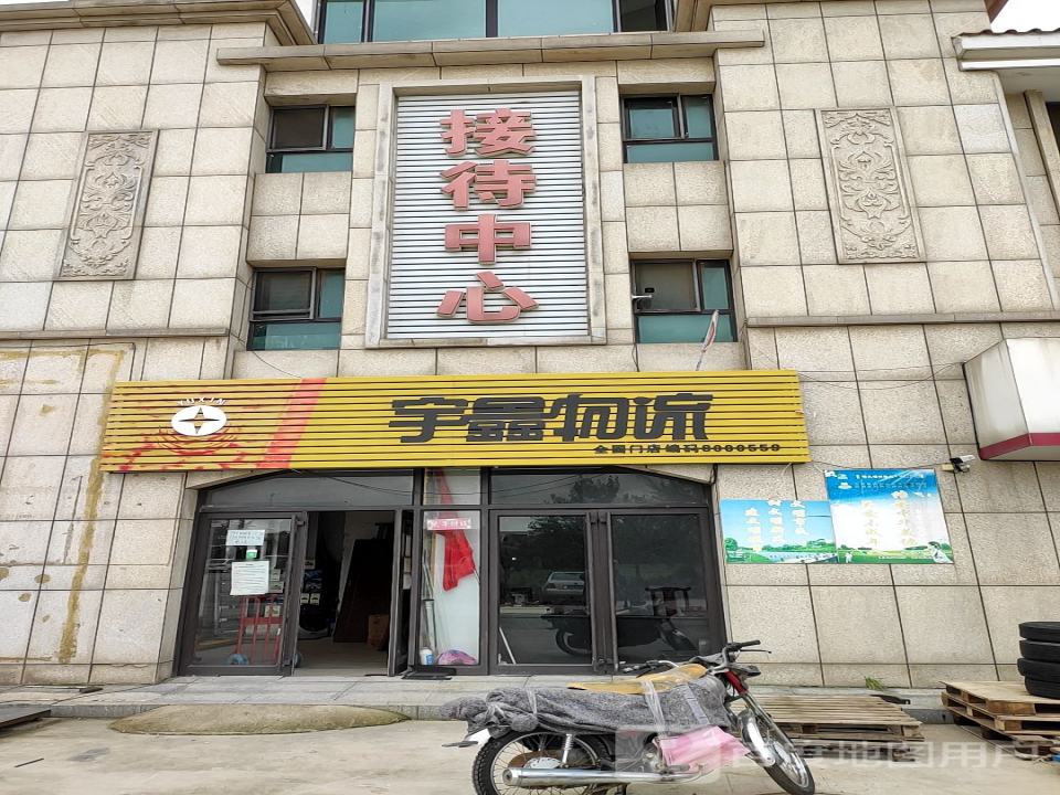 宇鑫物流