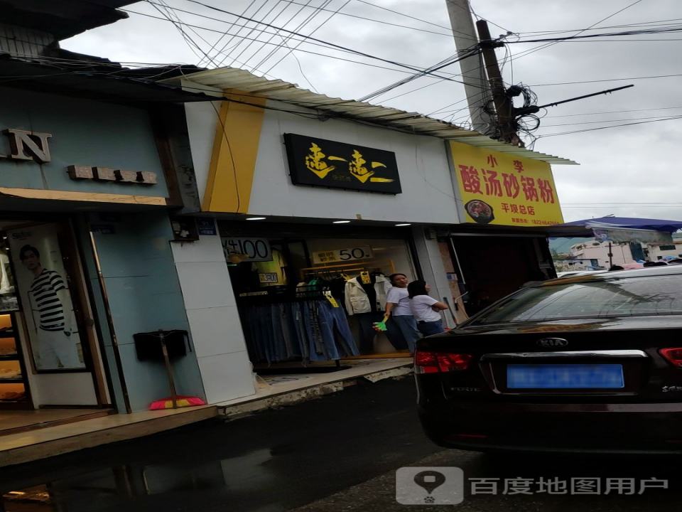 速一速二快时尚