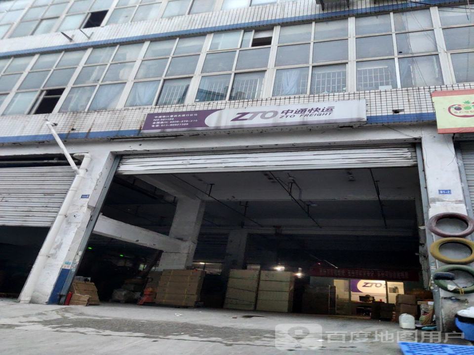中通快递(重庆大渡口分公司)