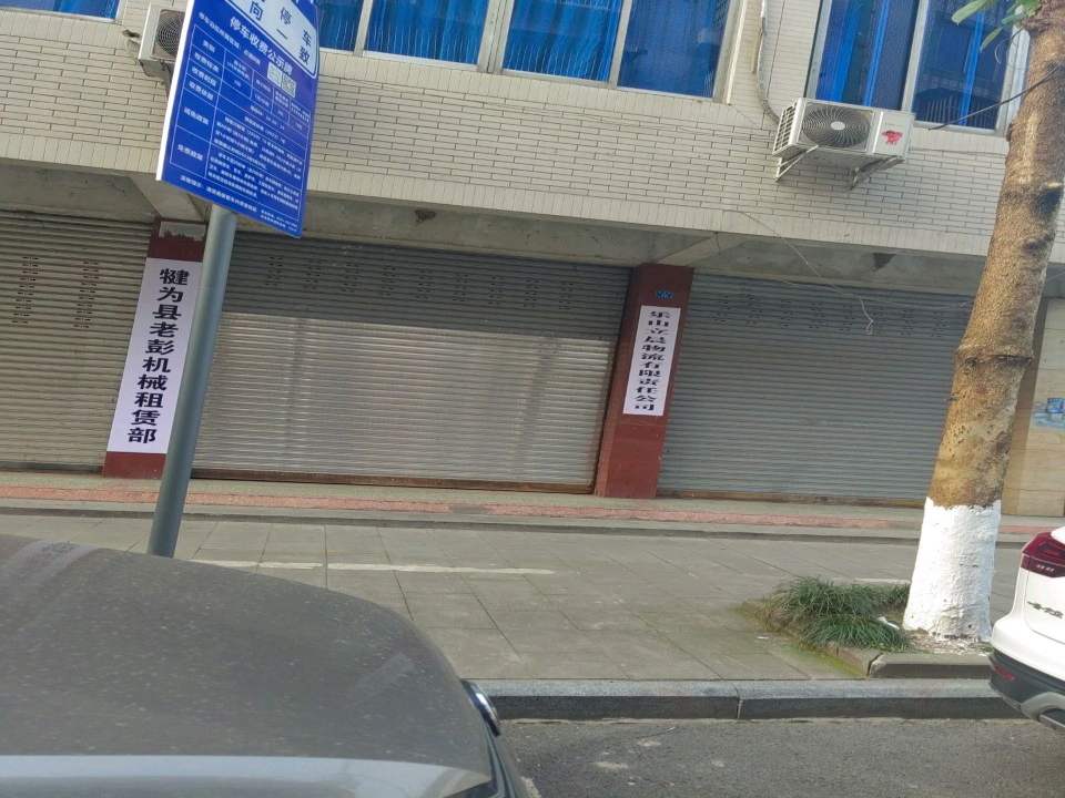 乐山立晨物流有限责任公司