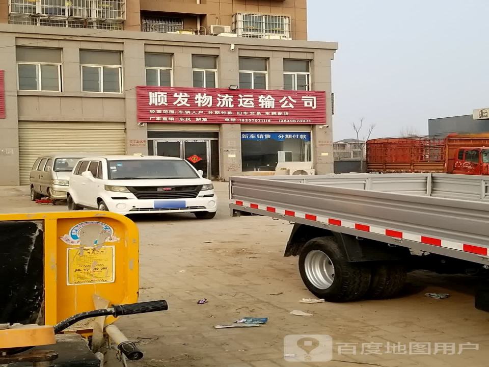顺发物流运输公司