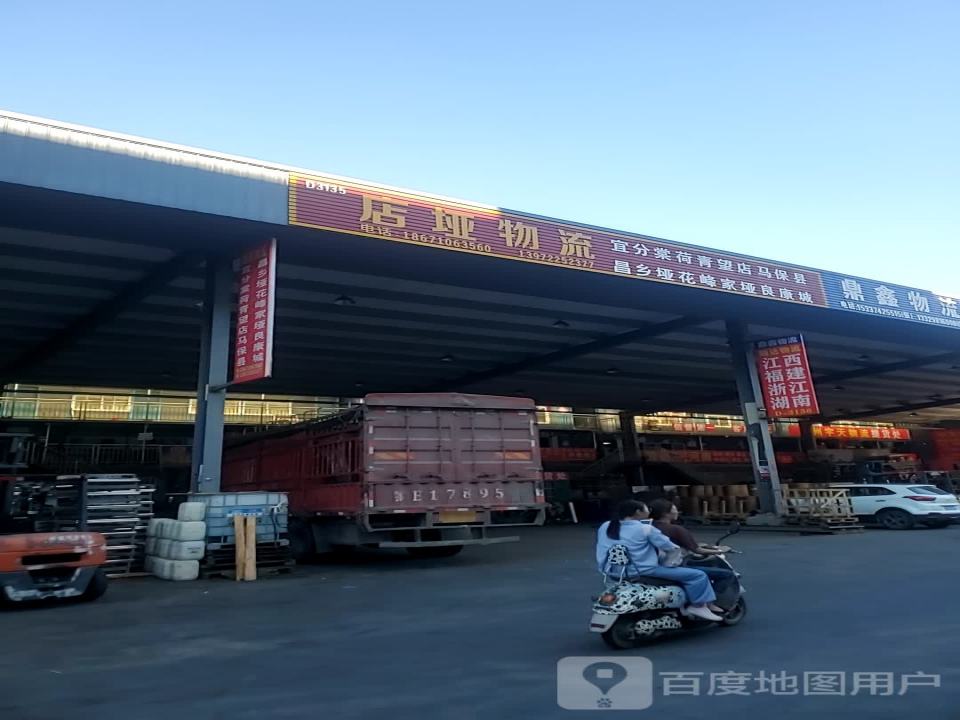 店垭物流