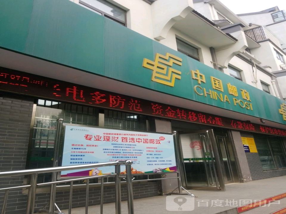 中国邮政(古固寨邮政支局)