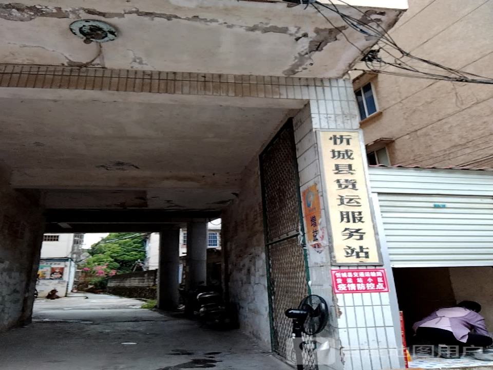 忻城县货运服务站