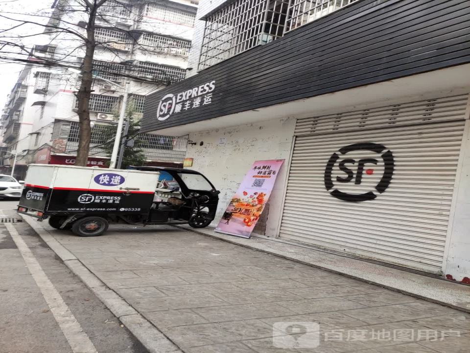 顺丰速运(娄底娄星金谷市场营业点)
