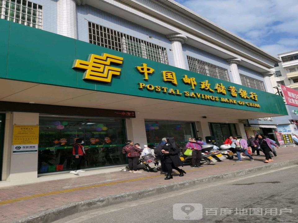 中国邮政(广东省四会市新风路支局)