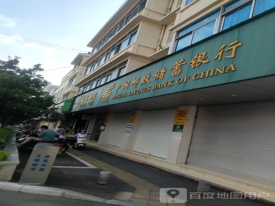 中国邮政(振兴路邮政支局)
