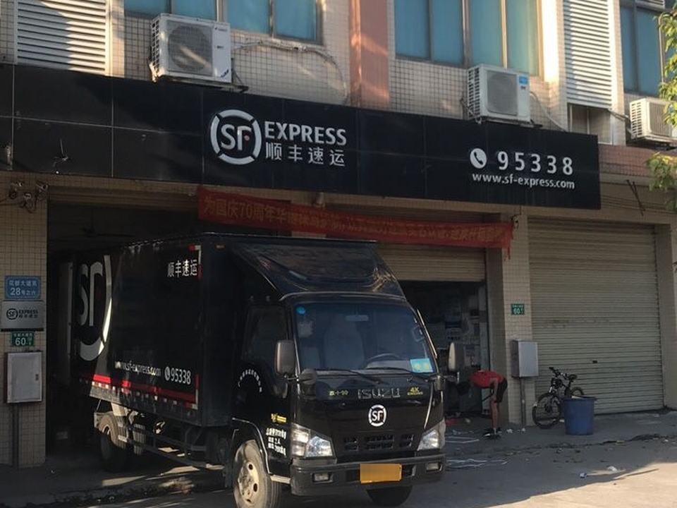 顺丰速运(花都大道店)