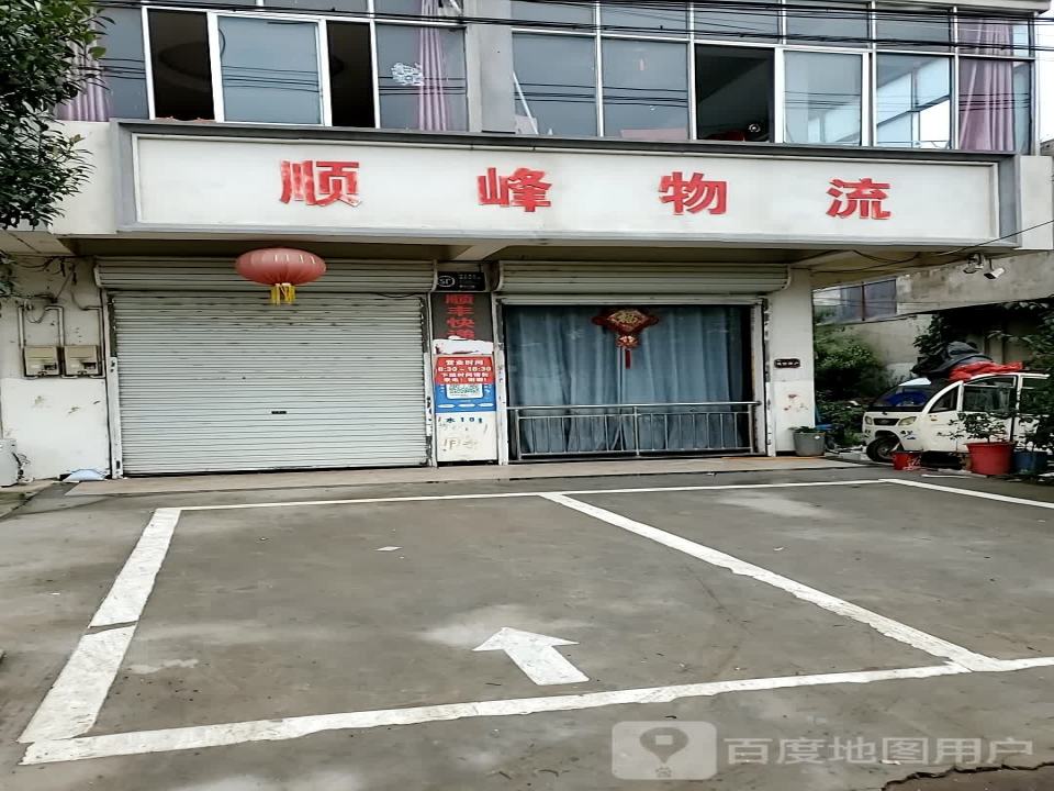 顺峰物流