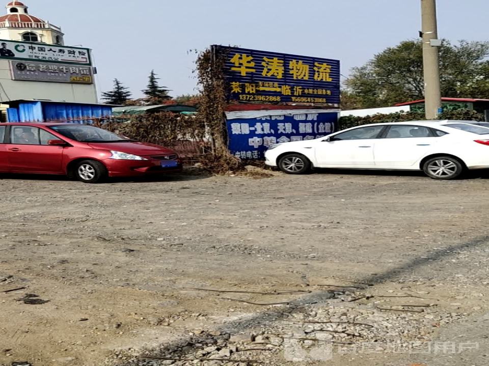 华涛物流
