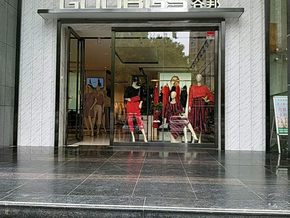 谷邦(二环南路东段辅路店)