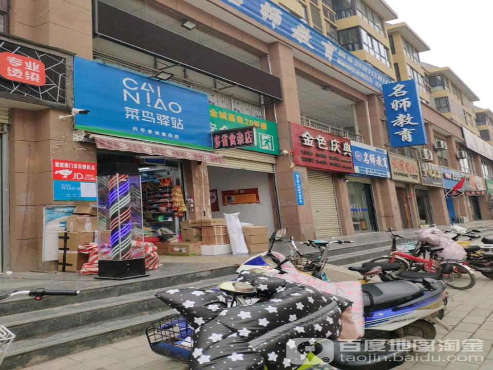 菜鸟驿站(咸阳金城嘉苑店)