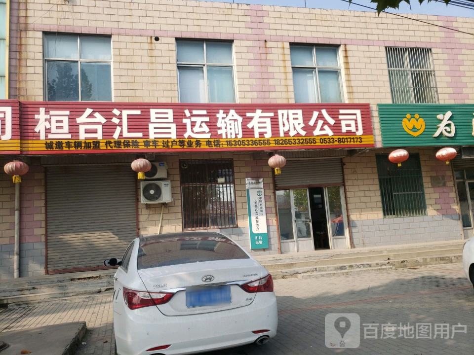 桓台汇昌物流有限公司