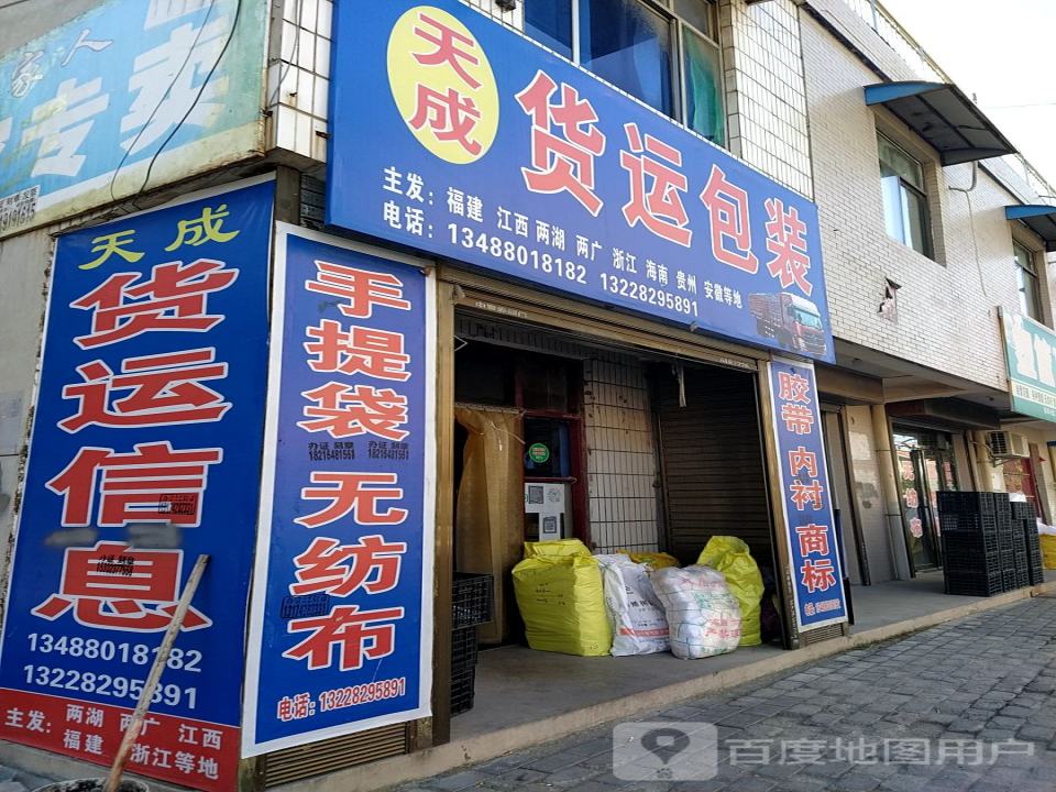 天成货运包装