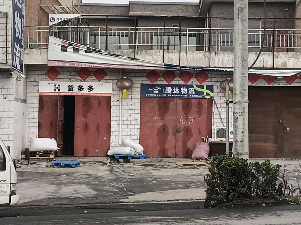 腾达物流(大金店营业部)