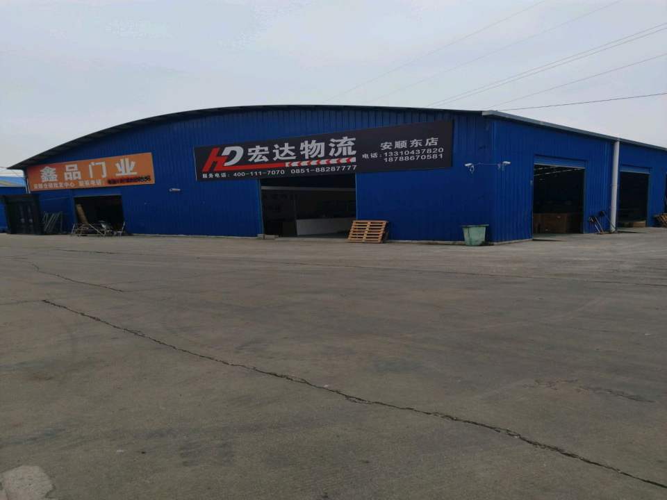 宏达物流(安顺东店)