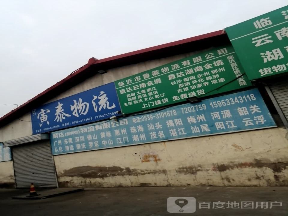 寅泰物流