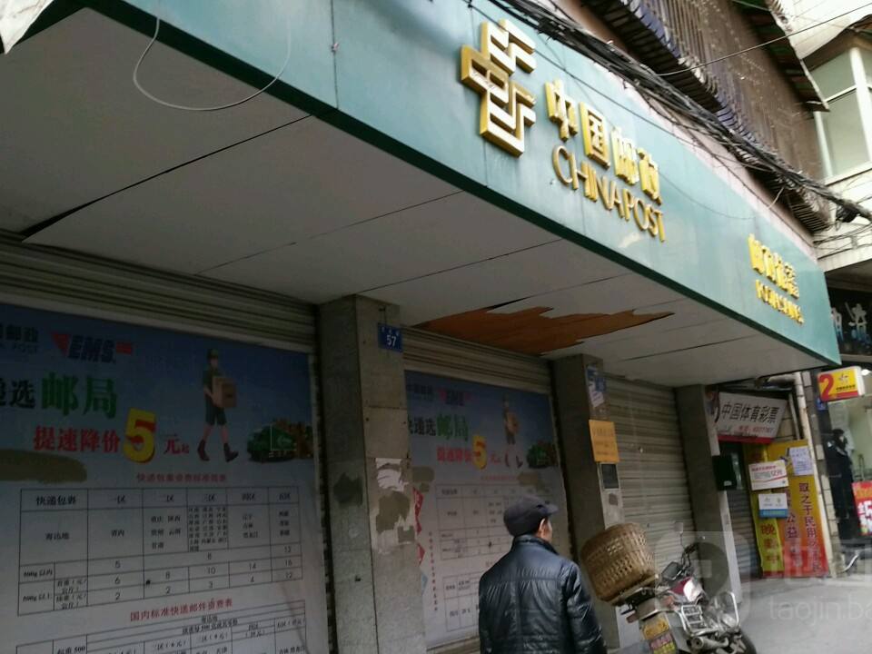 中国邮政(顺城街邮政支局)