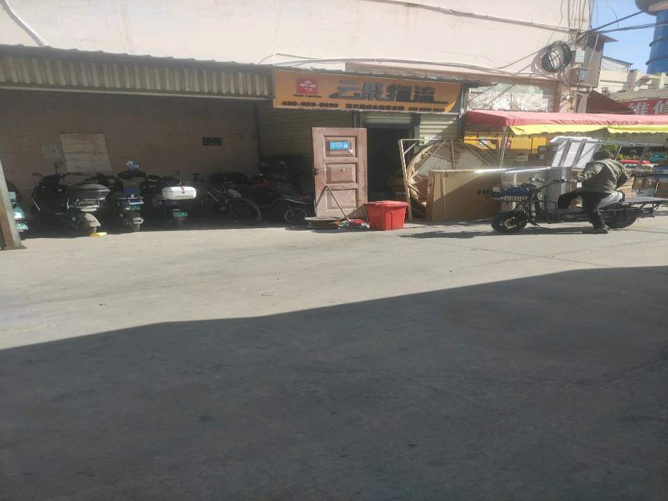 云聚物流(二庄街店)
