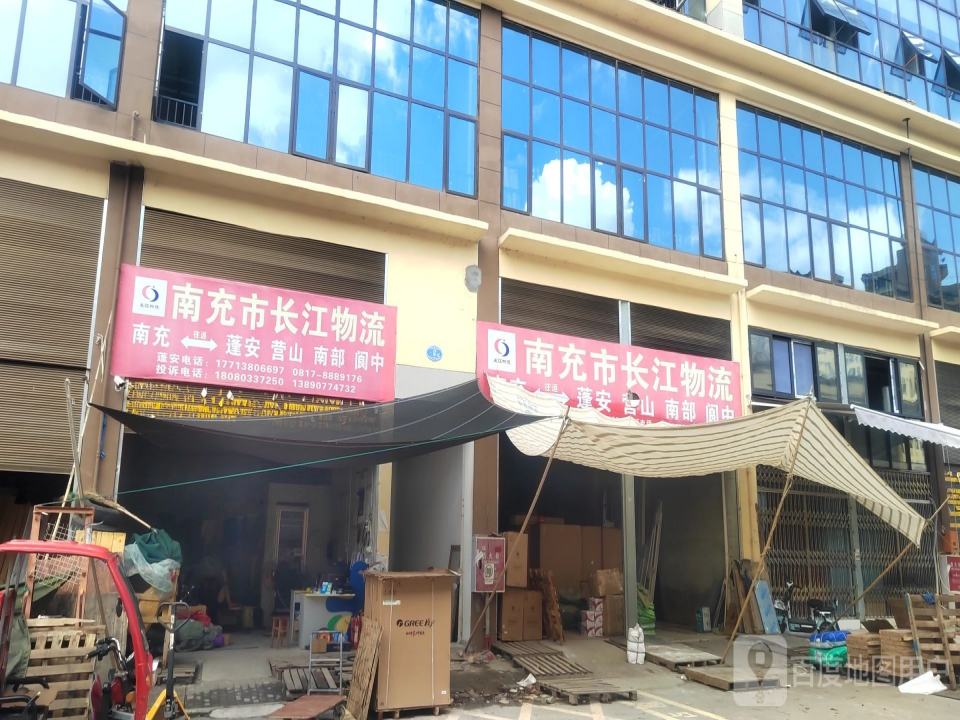 南充市长江物流(凤凰大道二段店)