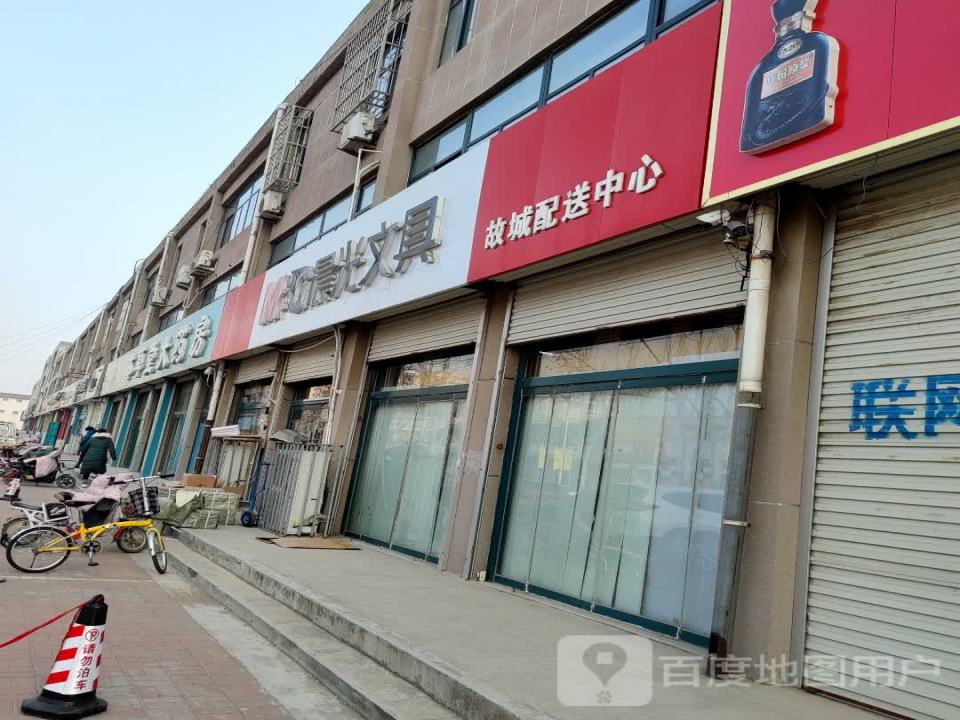 故城配送中心
