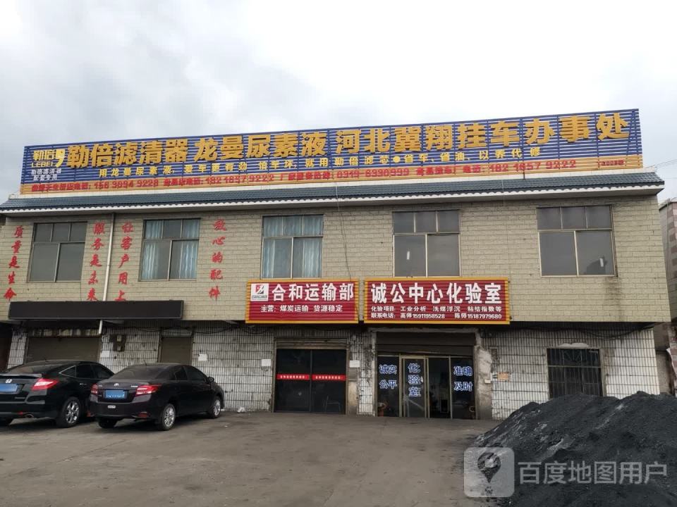 合和运输部