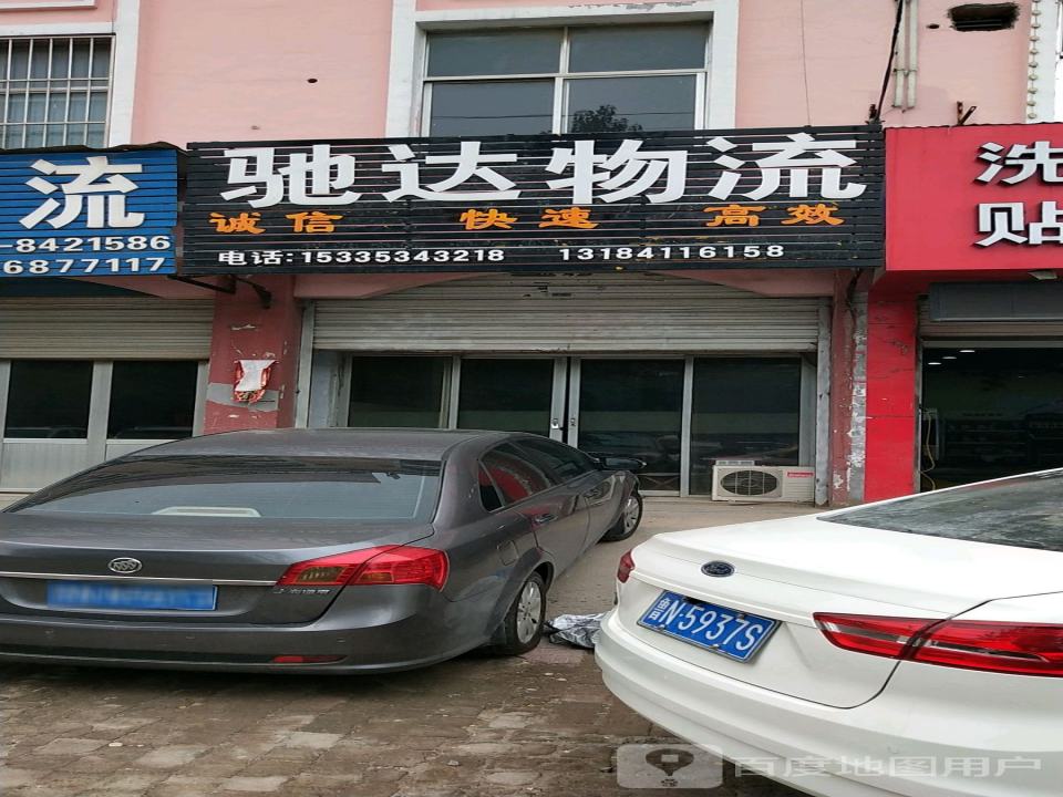 驰达物流