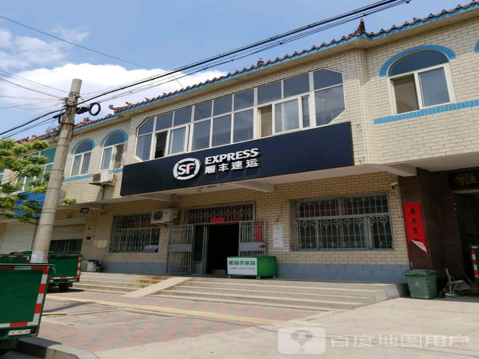 顺丰速运(清河县清城营业点)