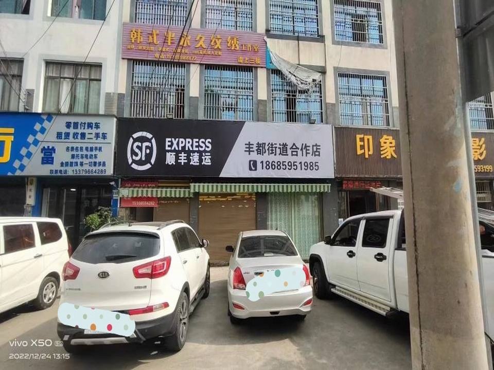 顺丰速运