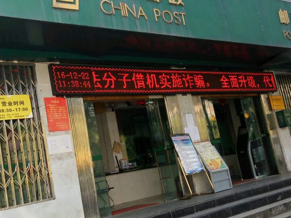 中国邮政(荣将邮政支局)