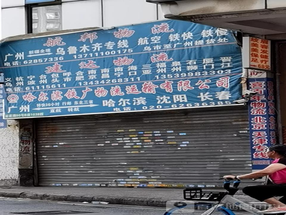 航邦物流
