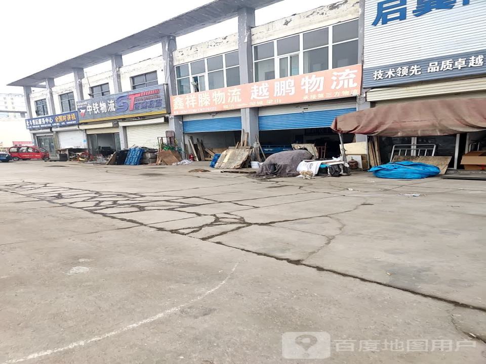 中铁物流(城前西路店)