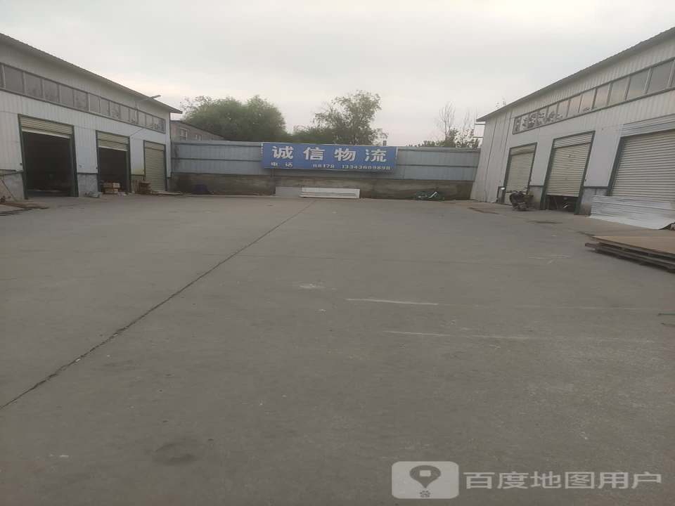 诚信物流(文化西路店)