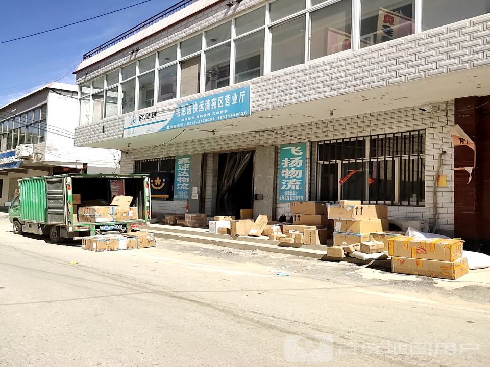 宅急送快运(清苑区营业厅)