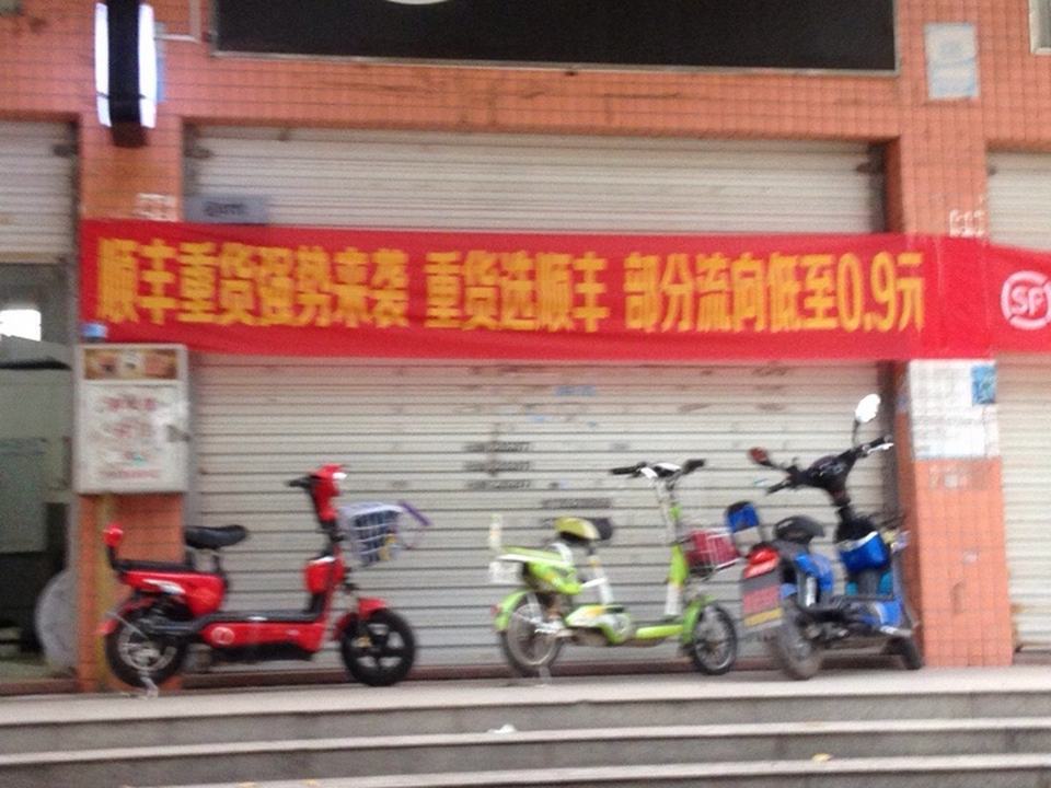 顺丰速运(陈江惠台营业点)