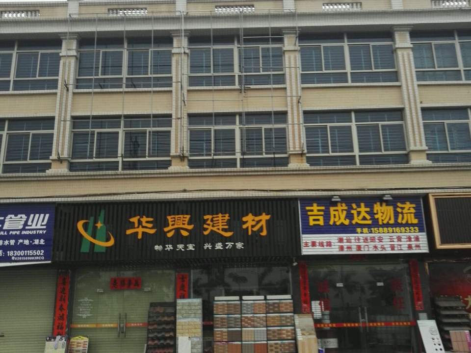 吉成达物流