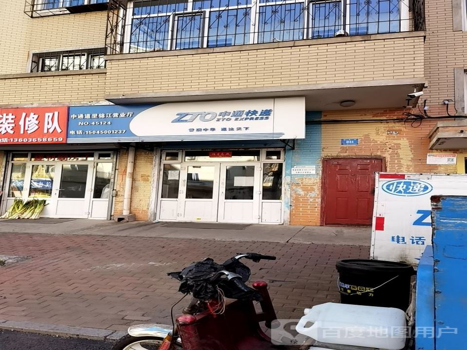 中通快递(道里锦江营业厅)