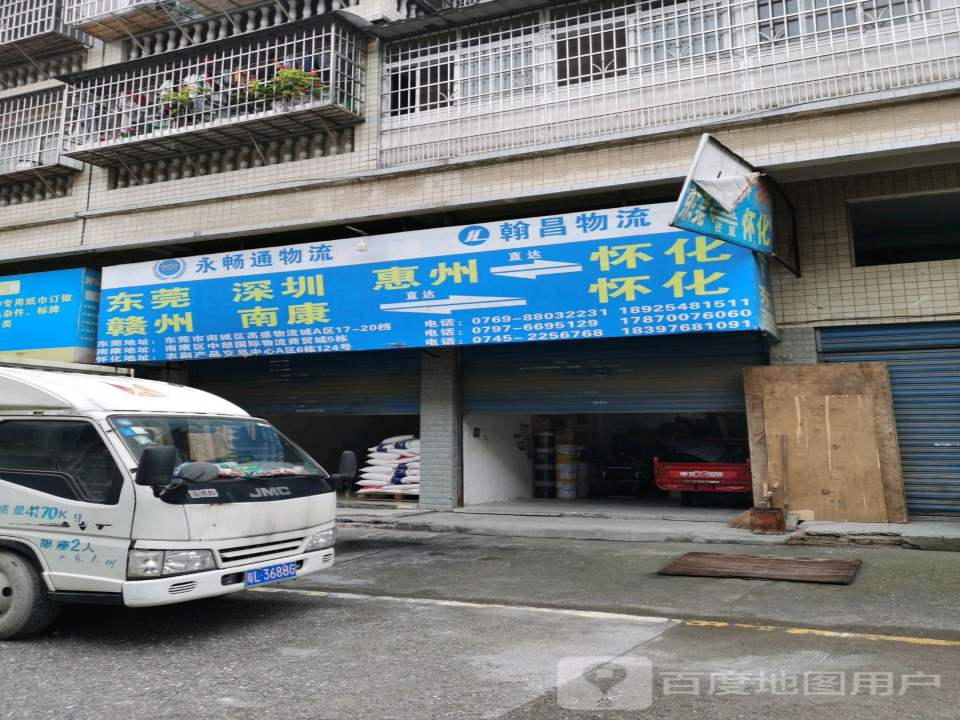 永畅通物流