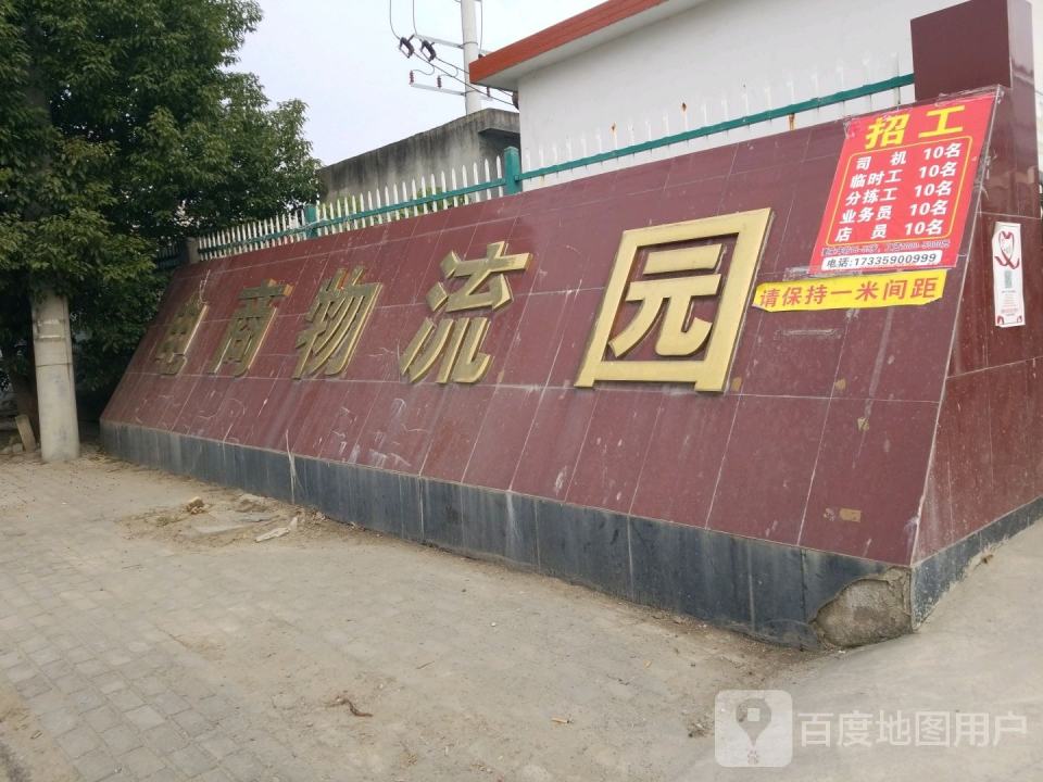 电商物流园