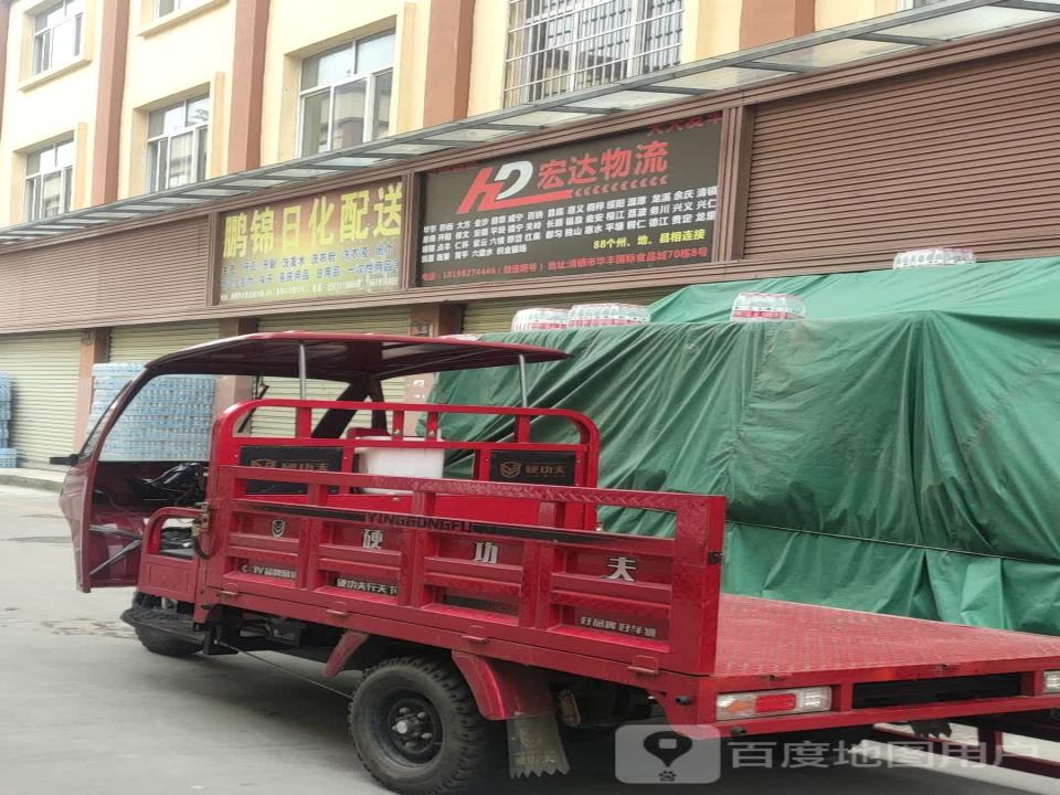 HD宏达物流