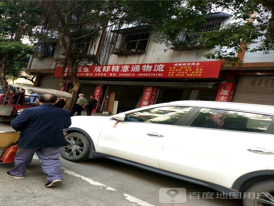 成都精意通物流