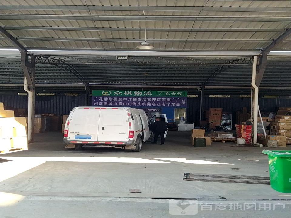 众祺物流