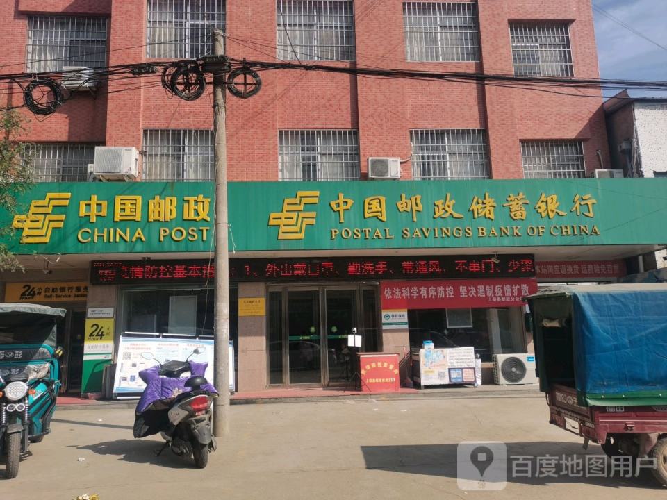 中国邮政(东洪邮政所)
