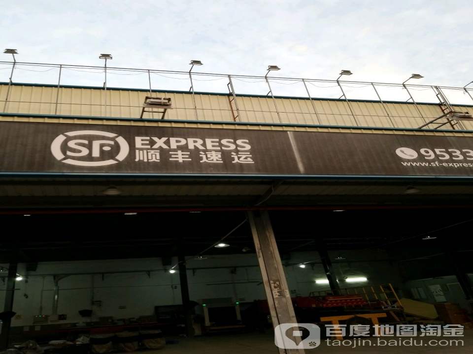 顺丰速运(磐东科技大道营业点)