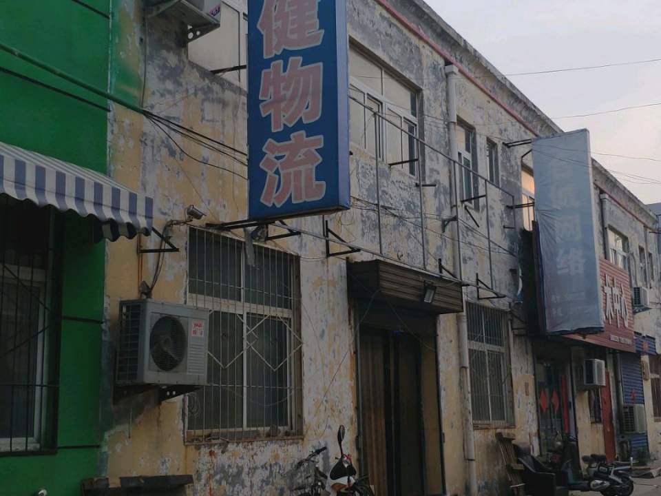 新乡东区东健物流