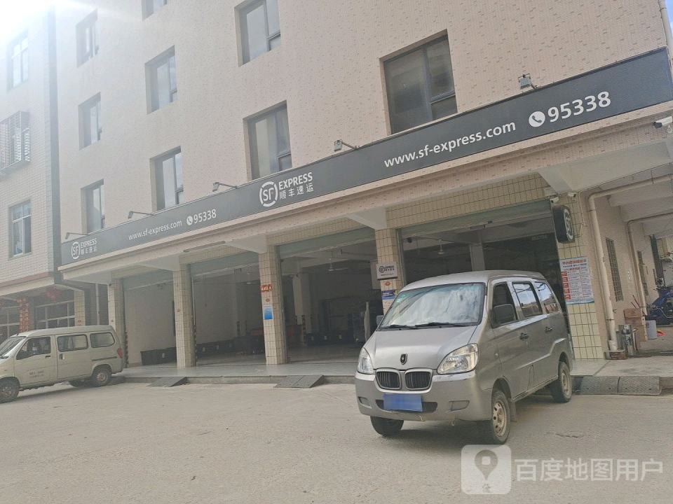 顺丰速运(杏田过溪路速运营业点)