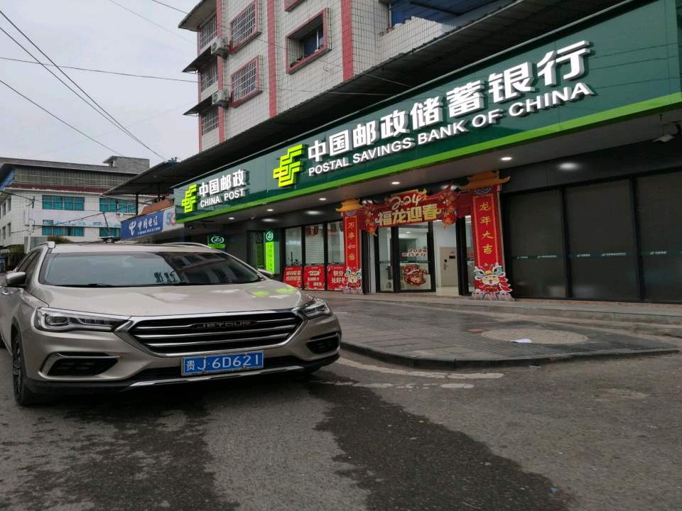 中国邮政(通州邮局支局)