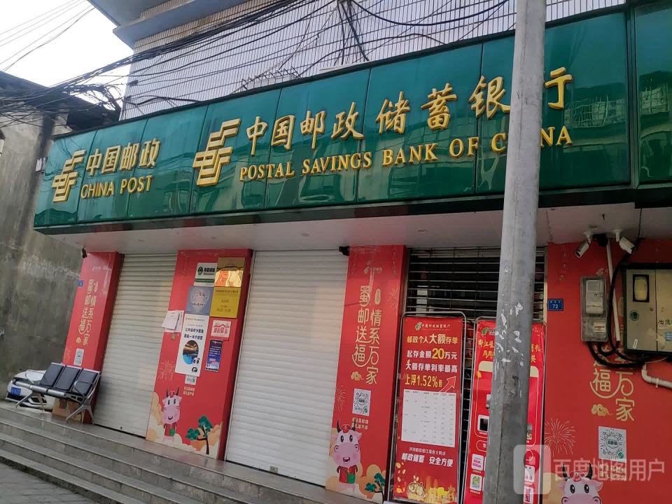 中国邮政(石羊支局)