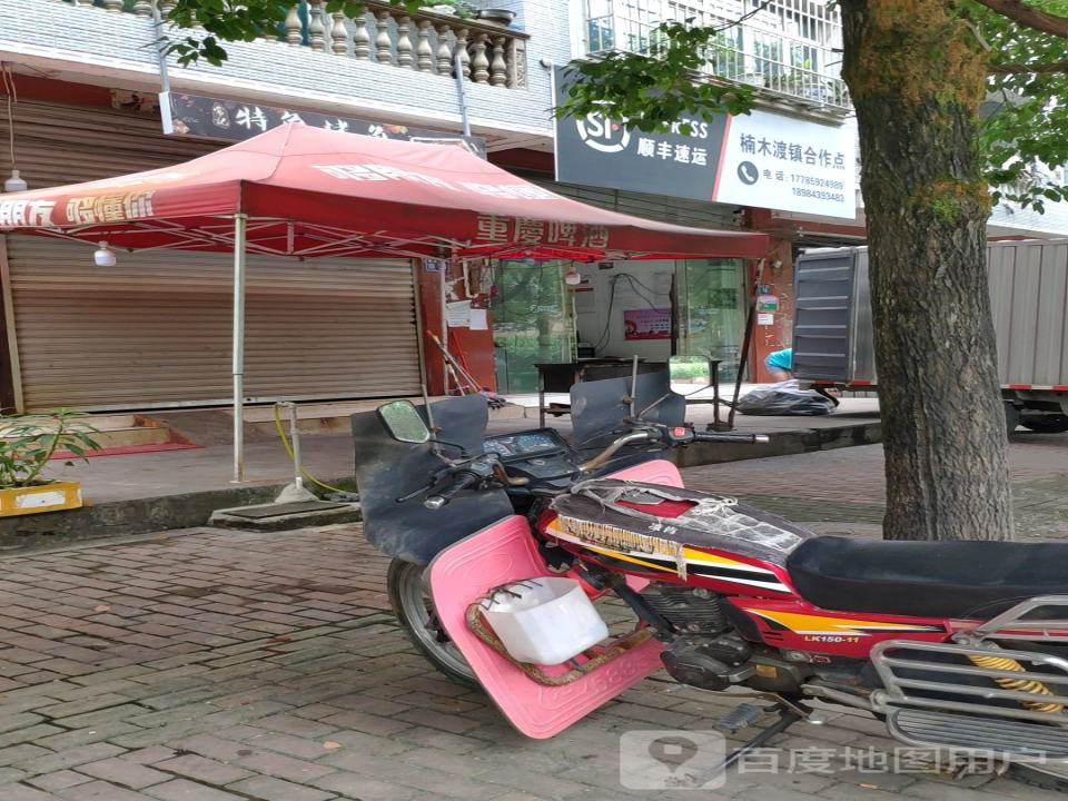 顺丰速运楠木渡镇合作点