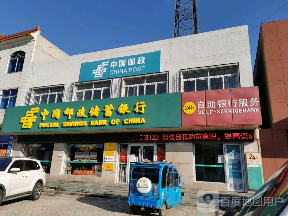 中国邮政(南台邮政支局)